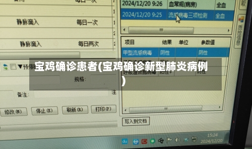 宝鸡确诊患者(宝鸡确诊新型肺炎病例)