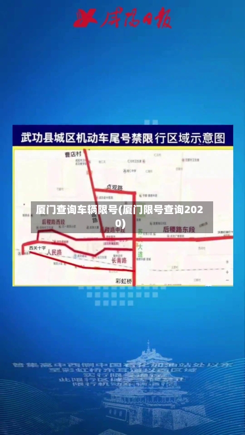 厦门查询车辆限号(厦门限号查询2020)