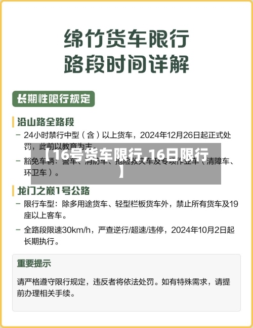 【16号货车限行,16日限行】-第3张图片