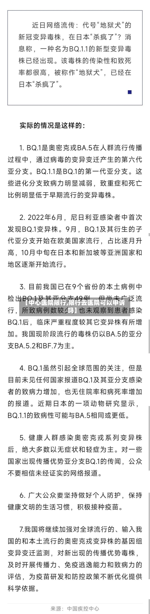 【中心医院限行,限行去医院可以申诉吗】-第2张图片