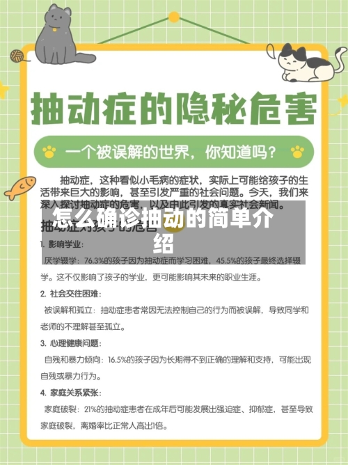 怎么确诊抽动的简单介绍-第2张图片