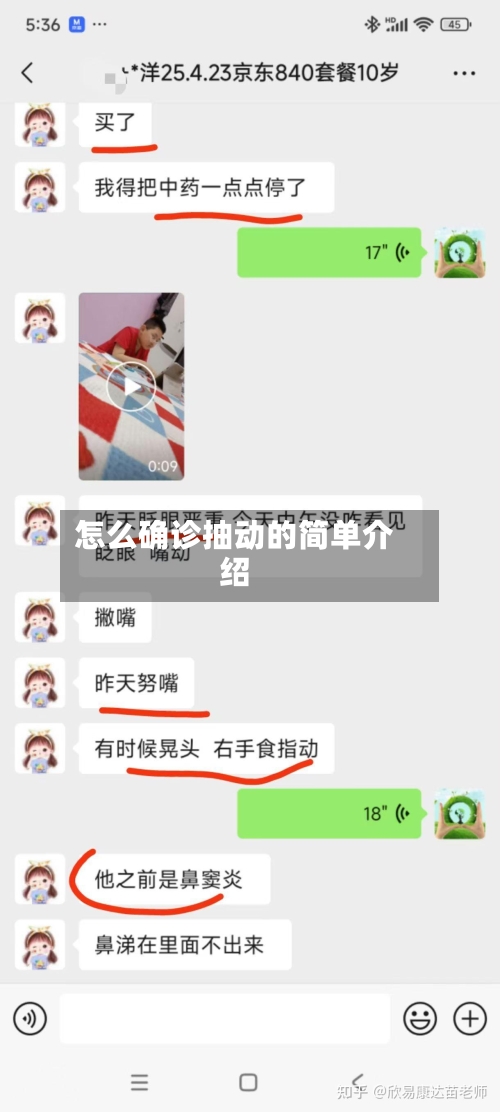 怎么确诊抽动的简单介绍