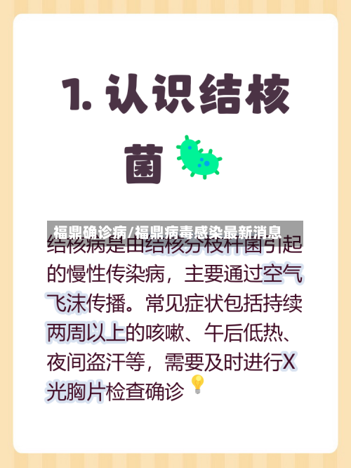福鼎确诊病/福鼎病毒感染最新消息-第2张图片
