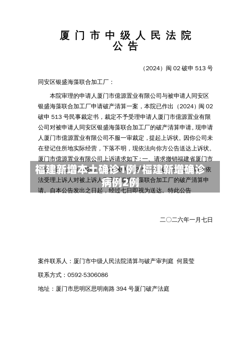 福建新增本土确诊1例/福建新增确诊病例2例-第2张图片