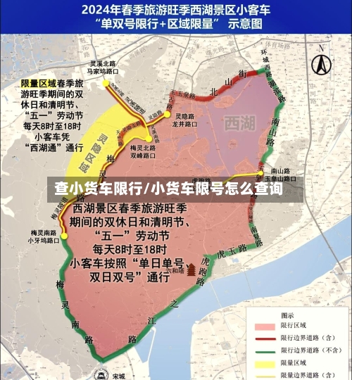 查小货车限行/小货车限号怎么查询