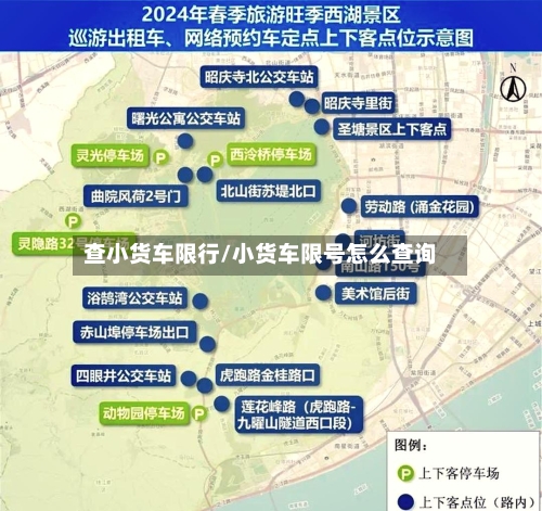 查小货车限行/小货车限号怎么查询-第3张图片