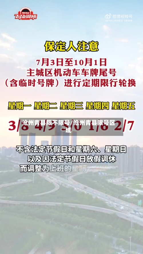 沧州青县限不限号/沧州青县限号区域