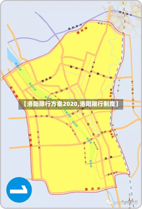 【洛阳限行方案2020,洛阳限行制度】-第3张图片