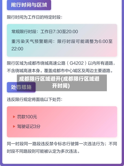 成都限行区域避开(成都限行区域避开时间)