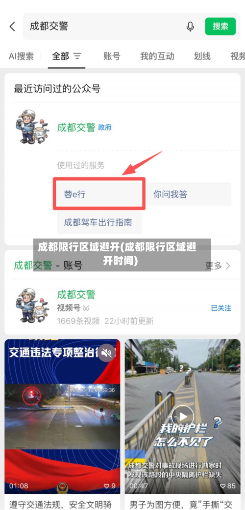 成都限行区域避开(成都限行区域避开时间)-第3张图片