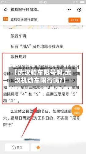 【武汉骑车限号吗,武汉机动车限行吗?】-第2张图片