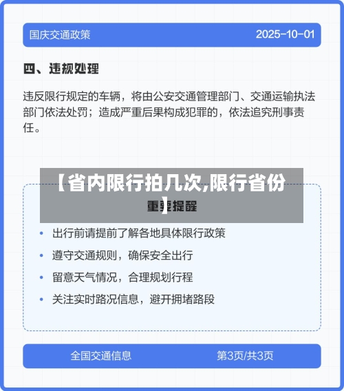 【省内限行拍几次,限行省份】