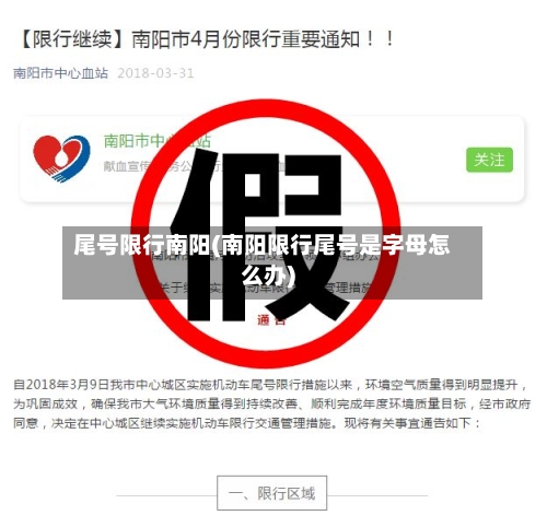 尾号限行南阳(南阳限行尾号是字母怎么办)-第2张图片