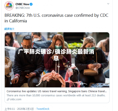广平肺炎确诊/确诊肺炎最新消息