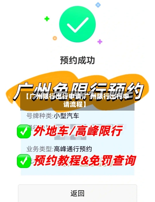 【广州限行出行申请,广州限行出行申请流程】
