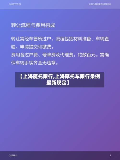 【上海魔托限行,上海摩托车限行条例最新规定】