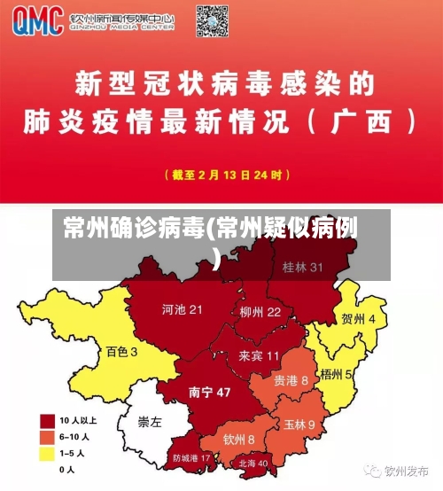 常州确诊病毒(常州疑似病例)