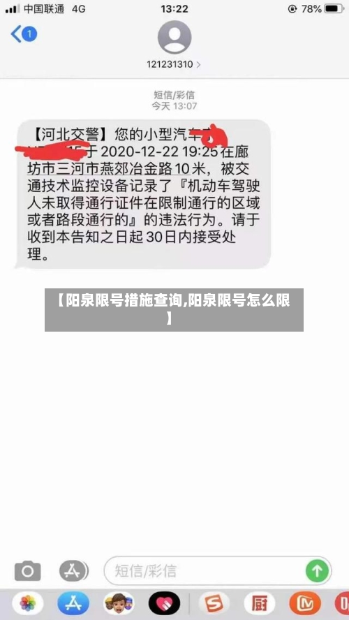【阳泉限号措施查询,阳泉限号怎么限】