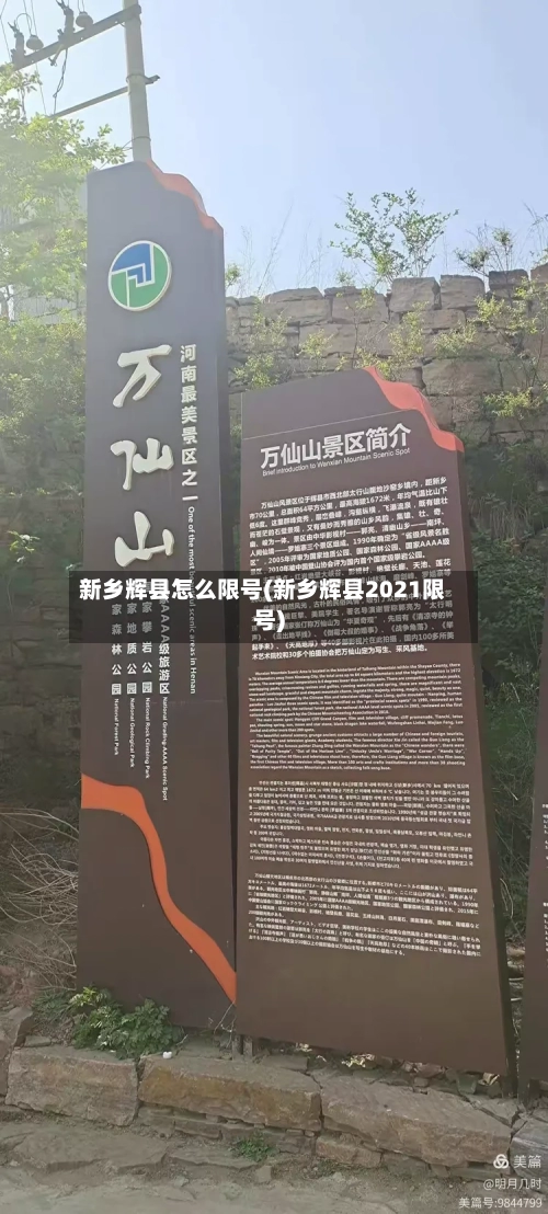 新乡辉县怎么限号(新乡辉县2021限号)-第3张图片