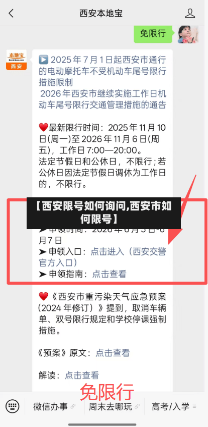 【西安限号如何询问,西安市如何限号】-第2张图片