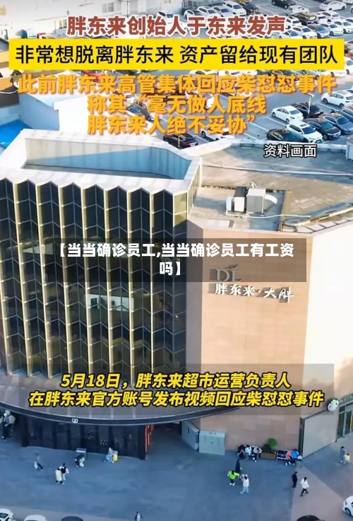 【当当确诊员工,当当确诊员工有工资吗】