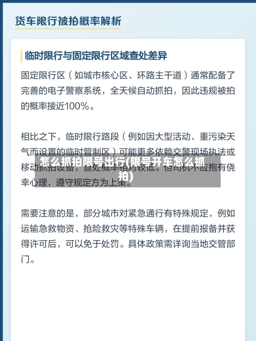 怎么抓拍限号出行(限号开车怎么抓拍)-第2张图片