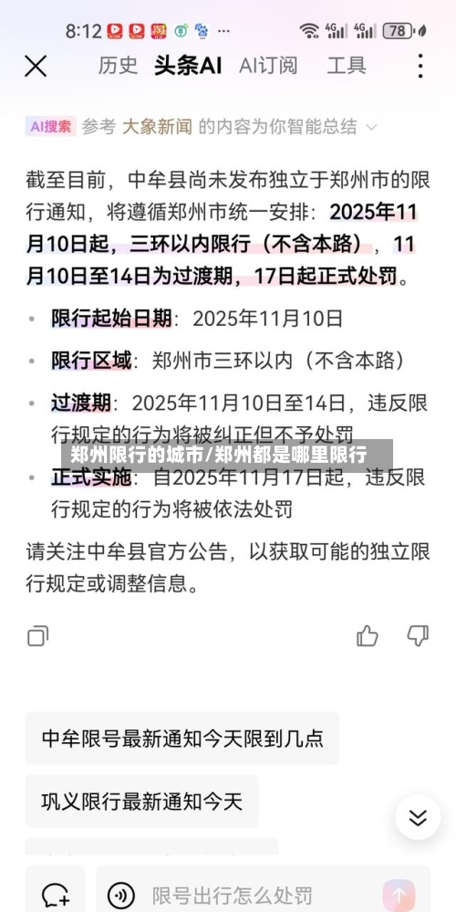 郑州限行的城市/郑州都是哪里限行