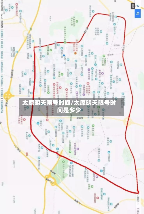 太原明天限号时间/太原明天限号时间是多少