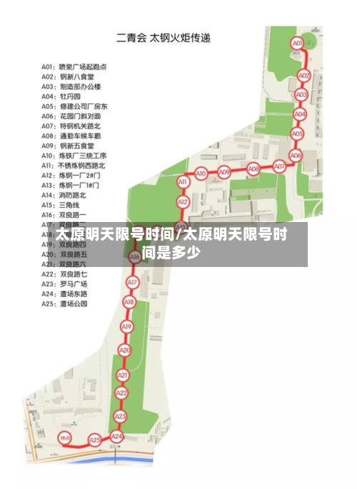 太原明天限号时间/太原明天限号时间是多少-第2张图片