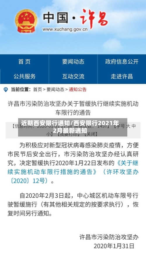 近期西安限行通知/西安限行2021年2月最新通知-第2张图片