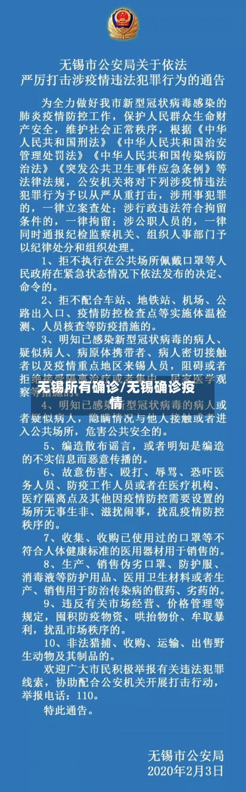 无锡所有确诊/无锡确诊疫情