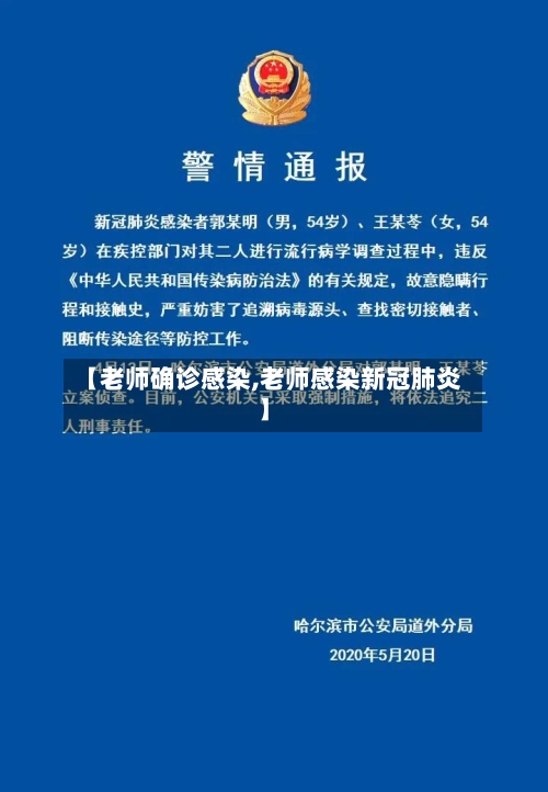 【老师确诊感染,老师感染新冠肺炎】-第3张图片