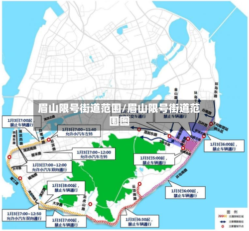 眉山限号街道范围/眉山限号街道范围图