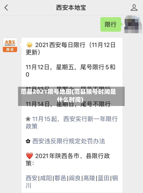 范县2021限号地图(范县限号时间是什么时间)-第3张图片