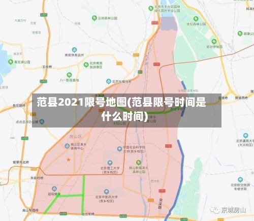 范县2021限号地图(范县限号时间是什么时间)-第2张图片