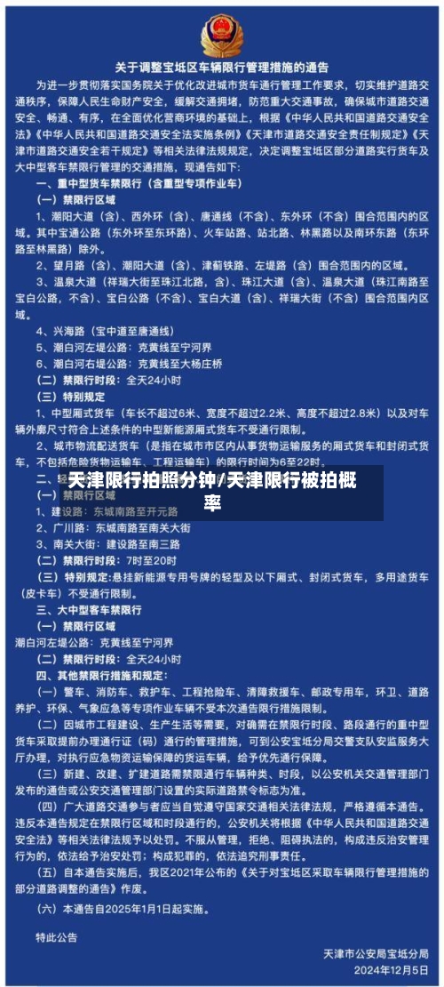天津限行拍照分钟/天津限行被拍概率-第2张图片