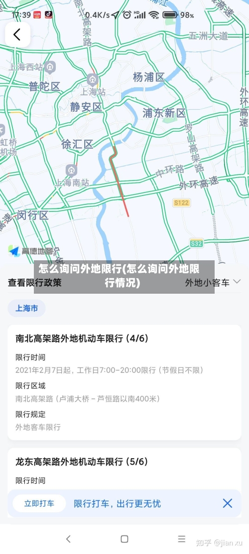 怎么询问外地限行(怎么询问外地限行情况)