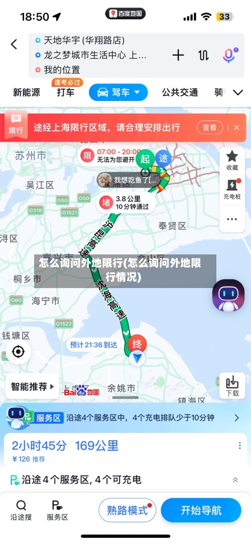 怎么询问外地限行(怎么询问外地限行情况)-第3张图片