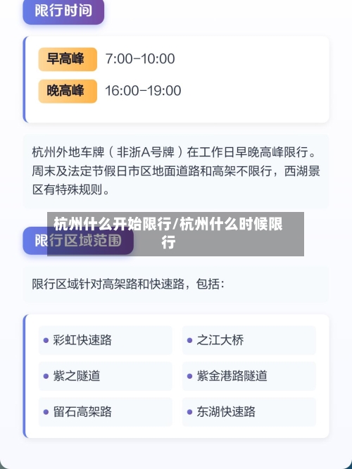 杭州什么开始限行/杭州什么时候限行-第2张图片