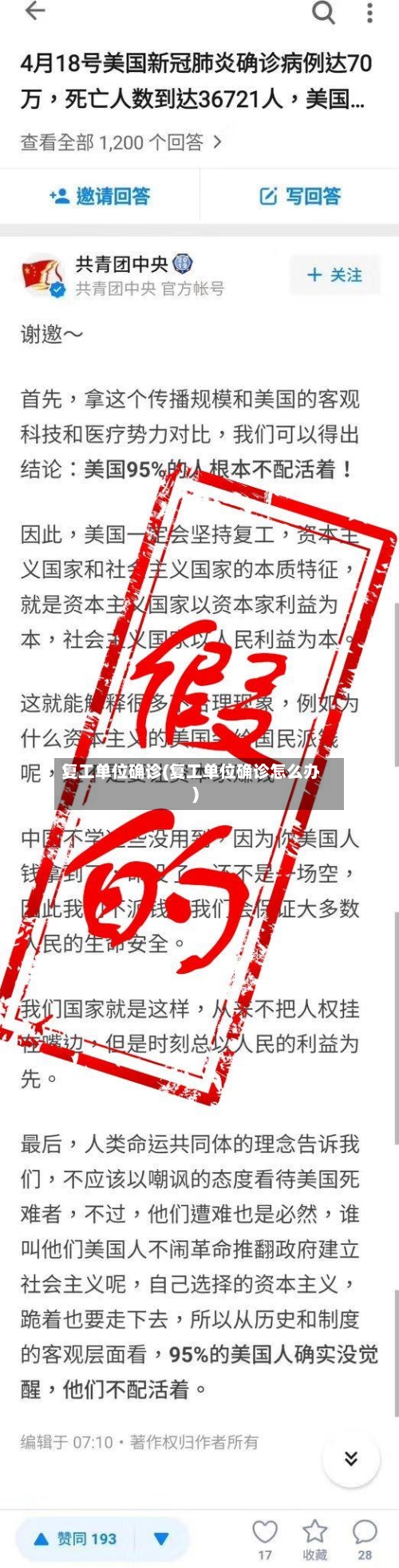 复工单位确诊(复工单位确诊怎么办)