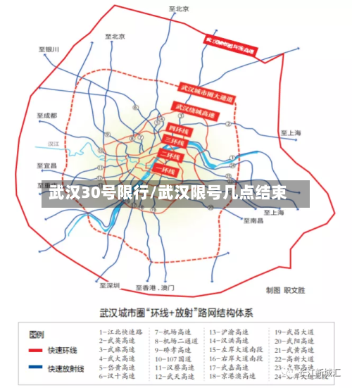武汉30号限行/武汉限号几点结束