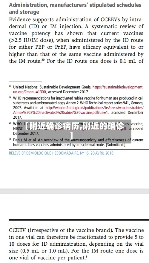 【附近确诊病历,附近的确诊】