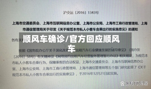 顺风车确诊/官方回应顺风车-第2张图片