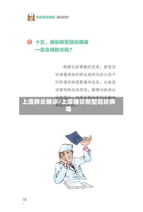 上虞肺炎确诊/上虞确诊新型冠状病毒