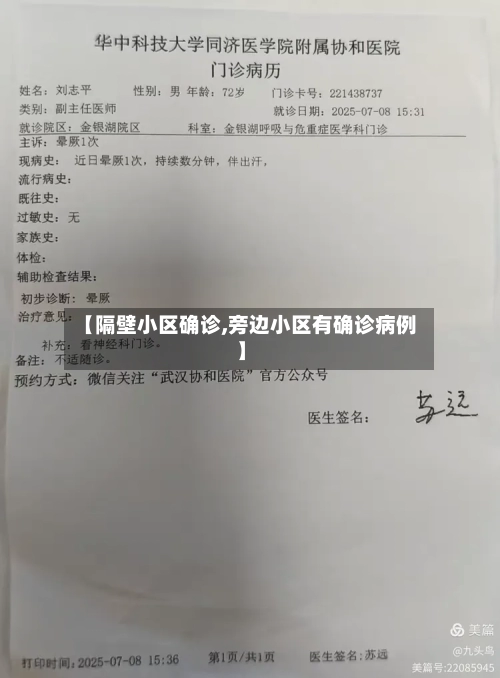 【隔壁小区确诊,旁边小区有确诊病例】