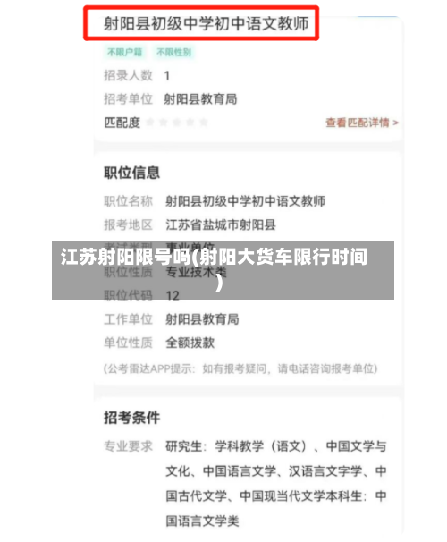 江苏射阳限号吗(射阳大货车限行时间)
