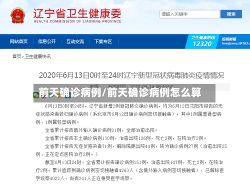 前天确诊病例/前天确诊病例怎么算