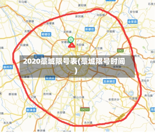 2020藁城限号表(藁城限号时间)-第2张图片