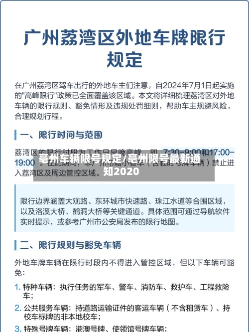 亳州车辆限号规定/亳州限号最新通知2020-第3张图片