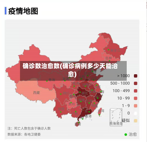 确诊数治愈数(确诊病例多少天能治愈)-第2张图片